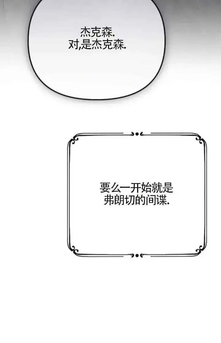 《我心爱的压迫者》第53话图64