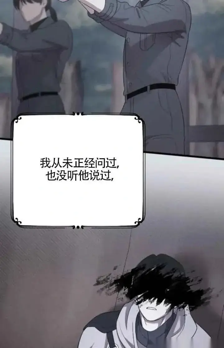 《我心爱的压迫者》第53话图67