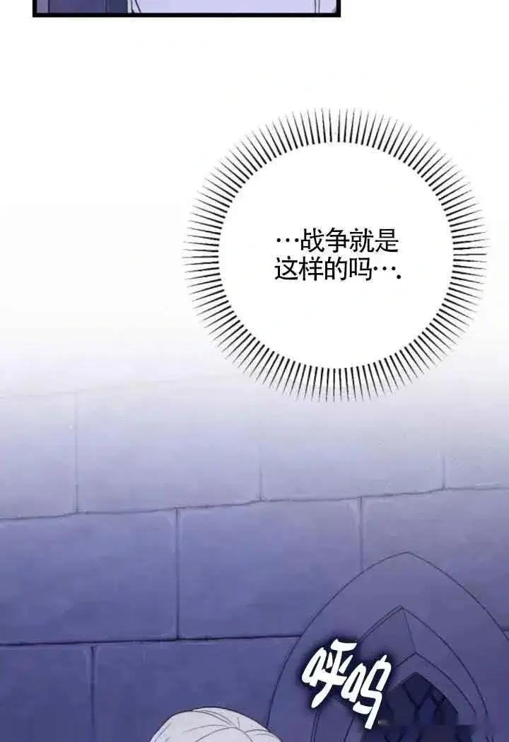 《我心爱的压迫者》第53话图7