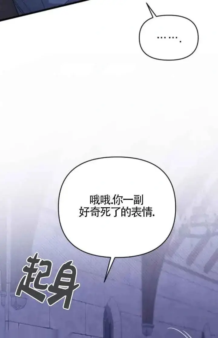 《我心爱的压迫者》第53话图71