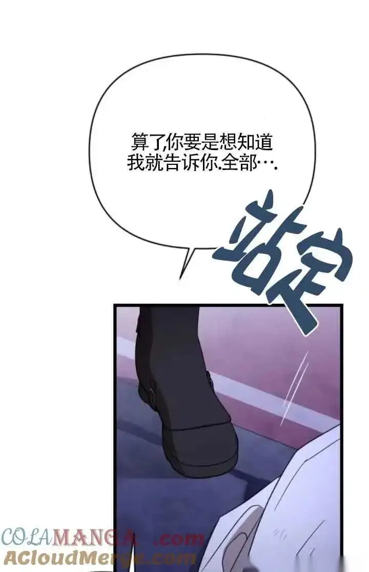 《我心爱的压迫者》第53话图73
