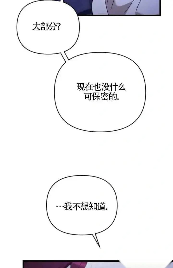 《我心爱的压迫者》第53话图74