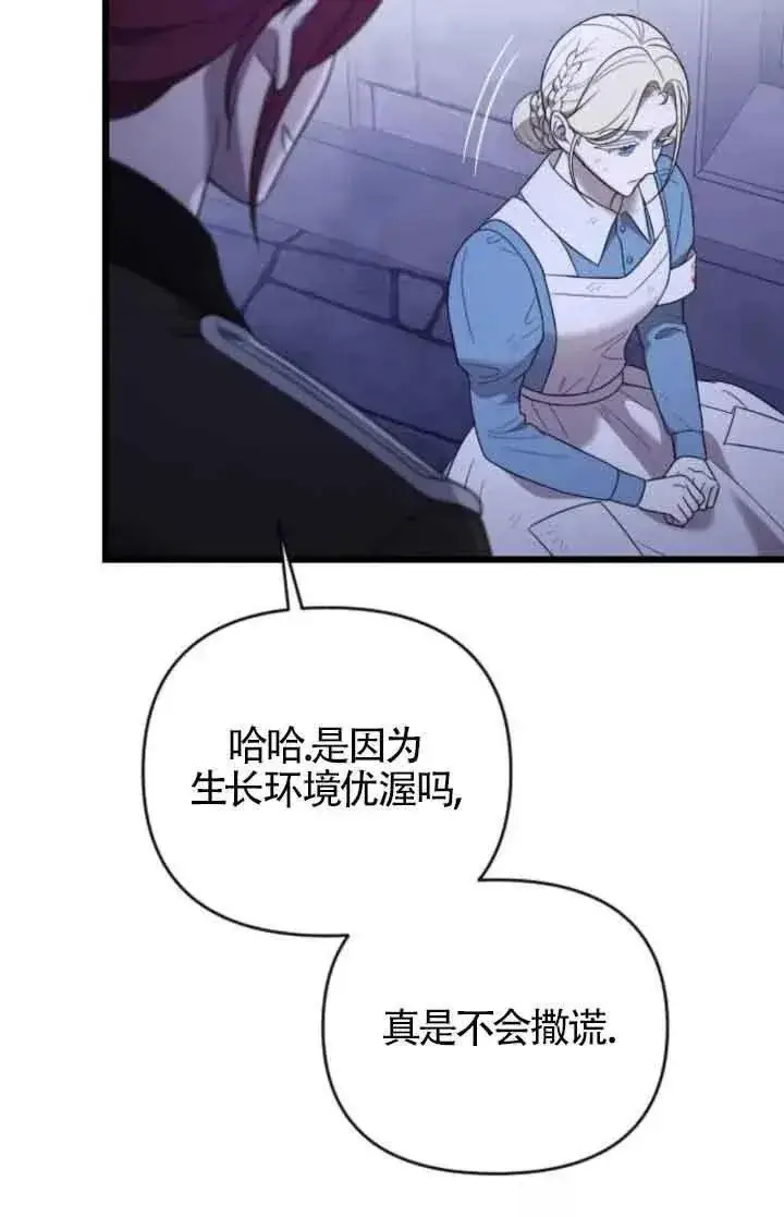 《我心爱的压迫者》第53话图75