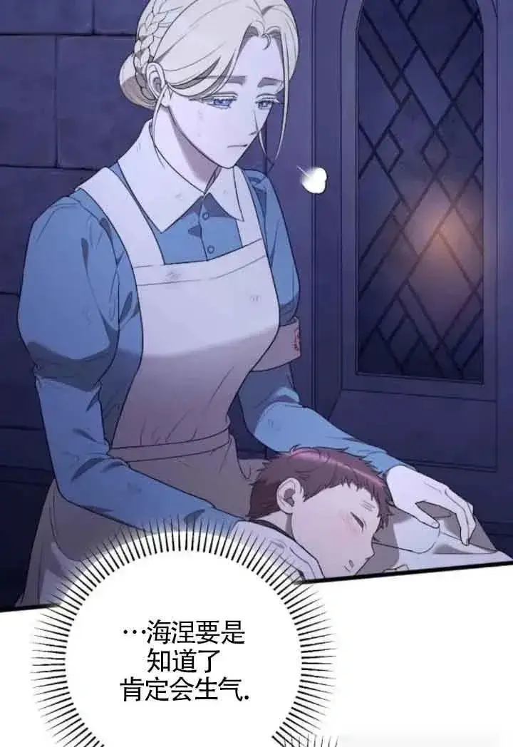 《我心爱的压迫者》第53话图8