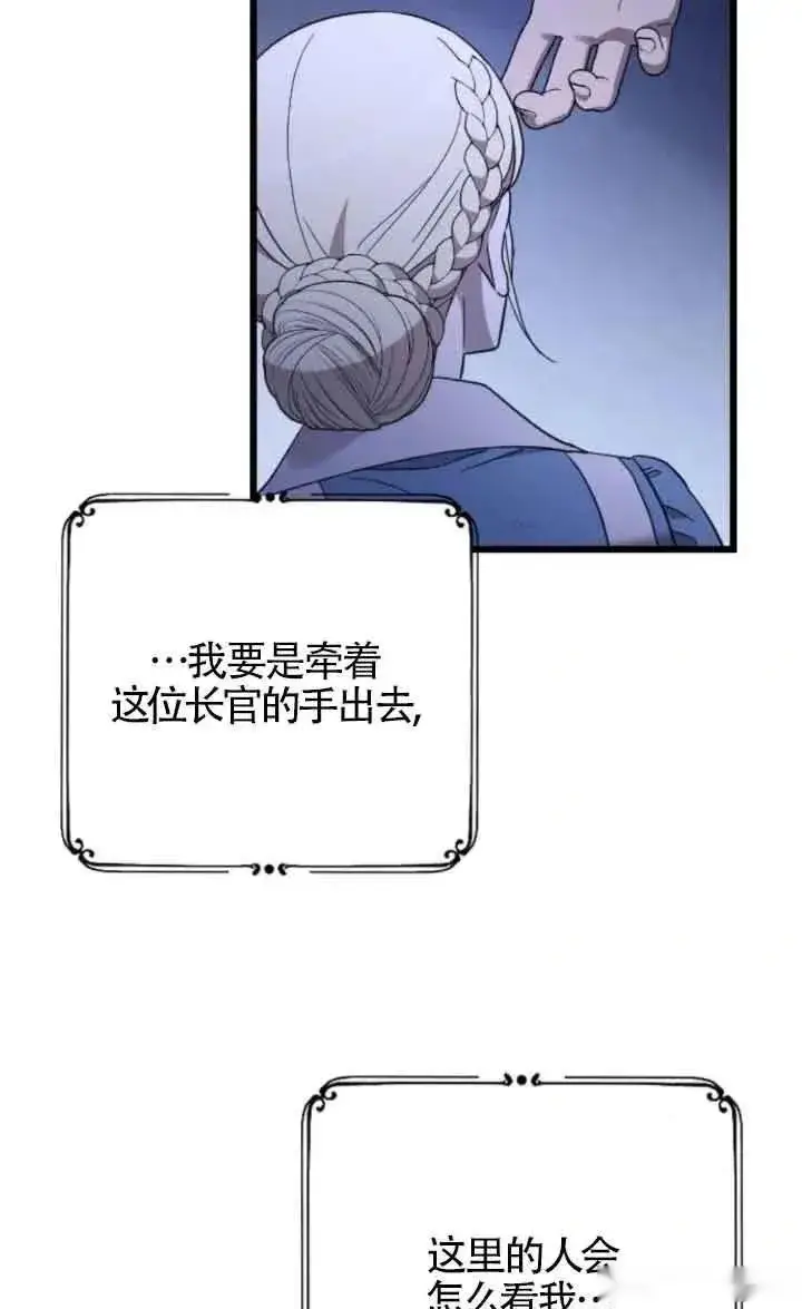 《我心爱的压迫者》第53话图80