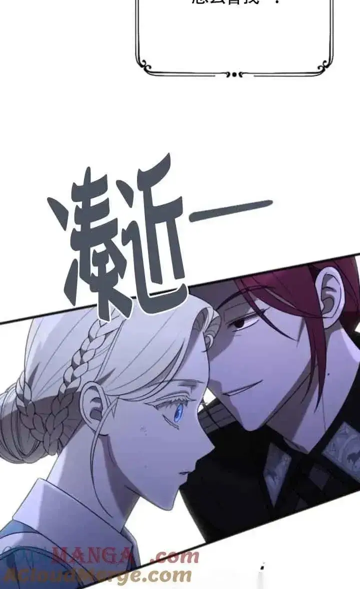 《我心爱的压迫者》第53话图81