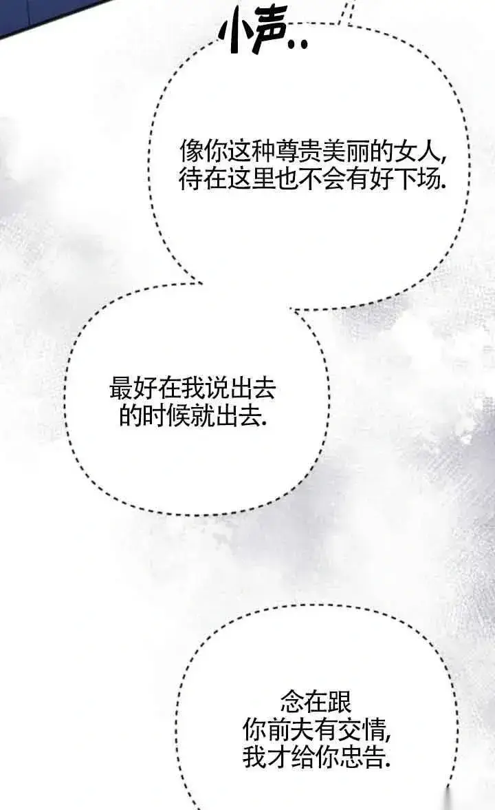 《我心爱的压迫者》第53话图82