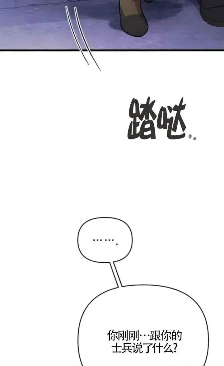 《我心爱的压迫者》第53话图88