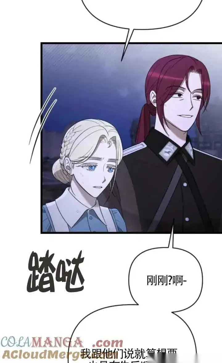 《我心爱的压迫者》第53话图89