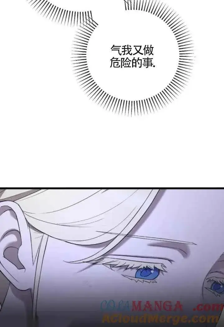 《我心爱的压迫者》第53话图9