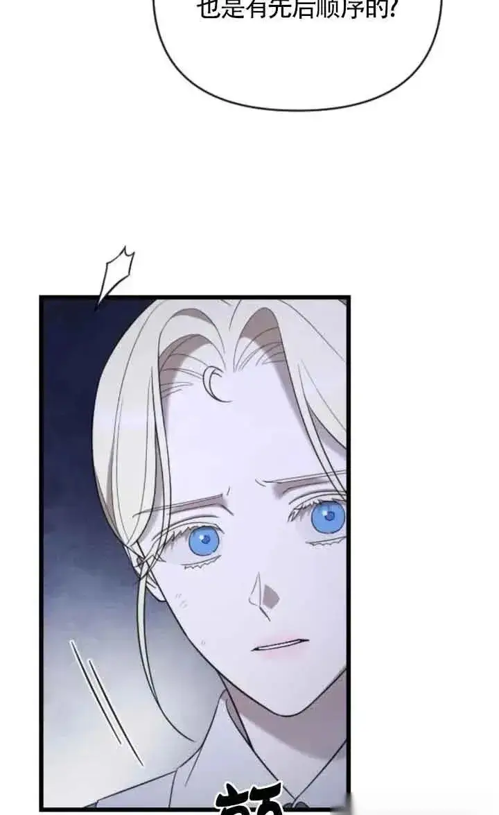 《我心爱的压迫者》第53话图90