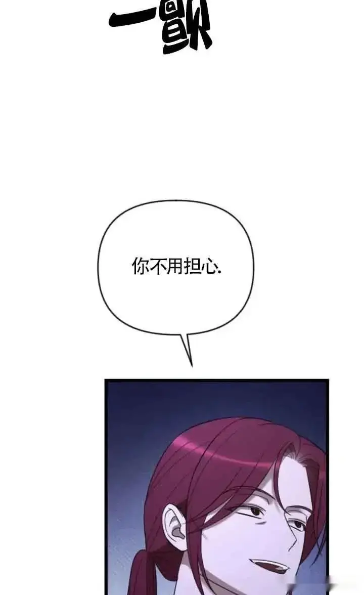 《我心爱的压迫者》第53话图91