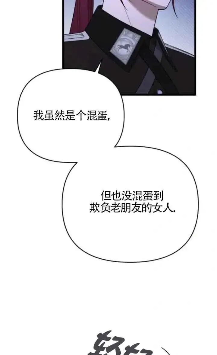 《我心爱的压迫者》第53话图92
