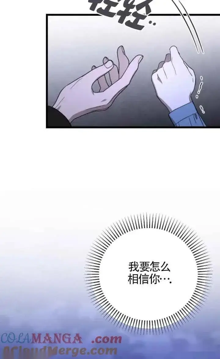 《我心爱的压迫者》第53话图93
