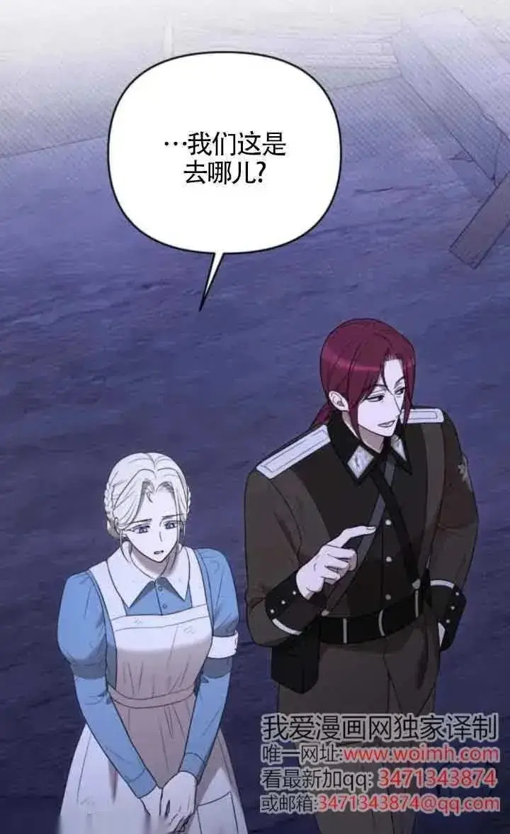 《我心爱的压迫者》第53话图95
