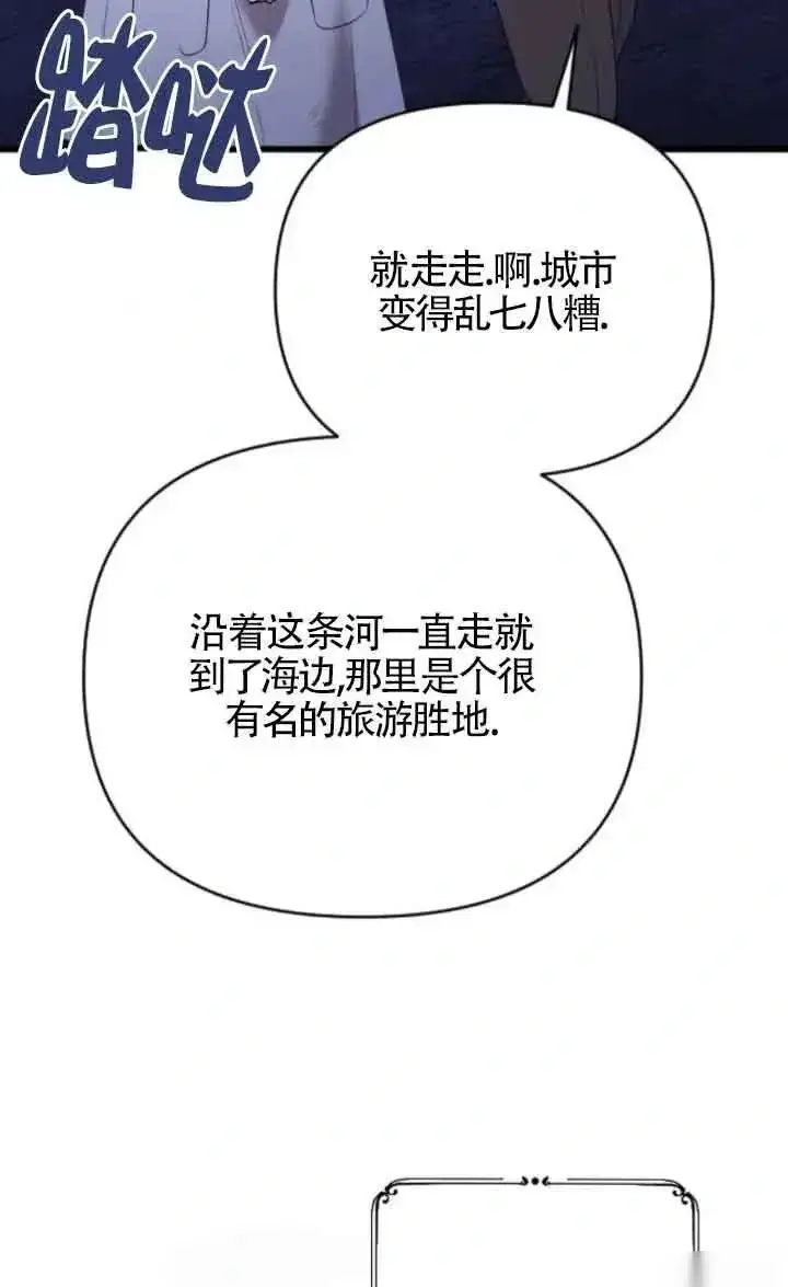 《我心爱的压迫者》第53话图96