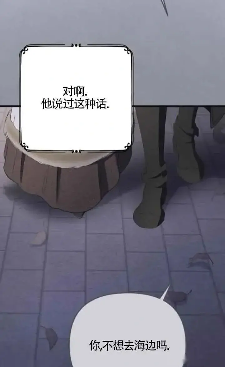 《我心爱的压迫者》第53话图99