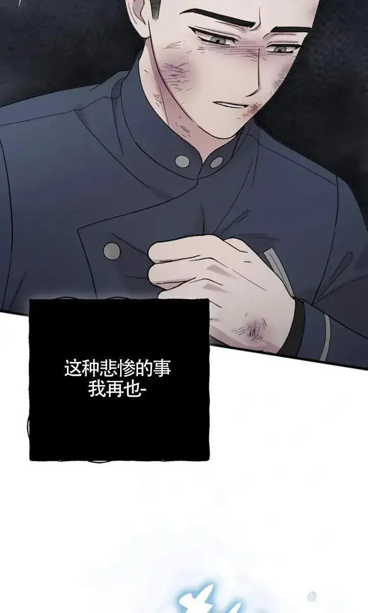《我心爱的压迫者》第54话图10