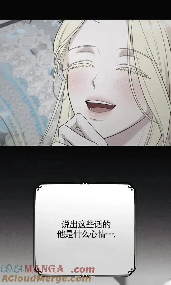 《我心爱的压迫者》第54话图101