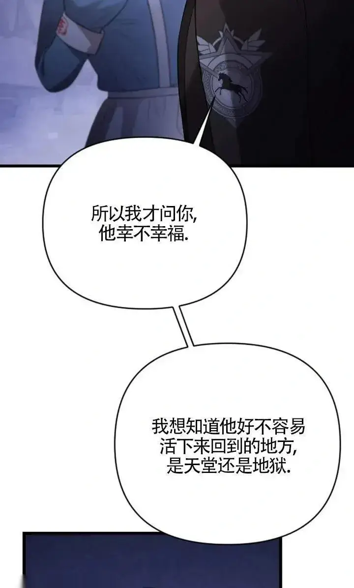 《我心爱的压迫者》第54话图107