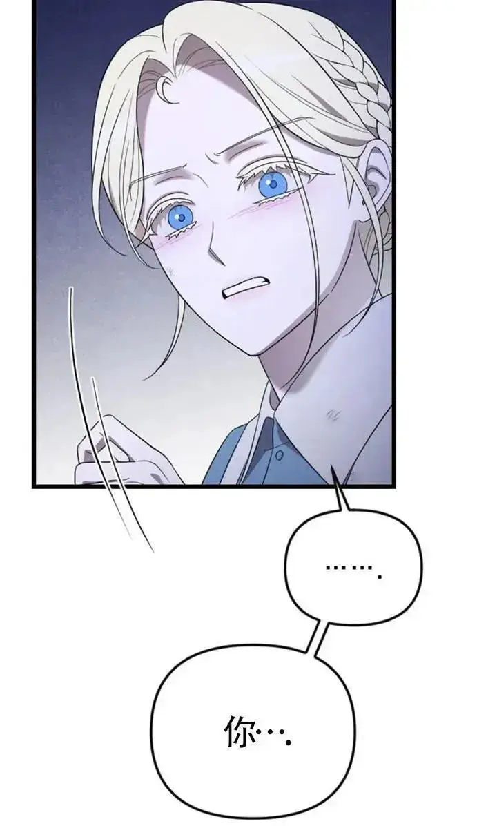 《我心爱的压迫者》第54话图108