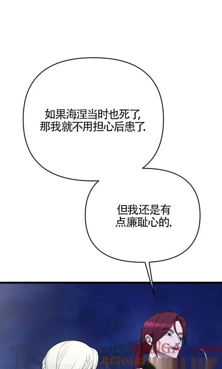 《我心爱的压迫者》第54话图109