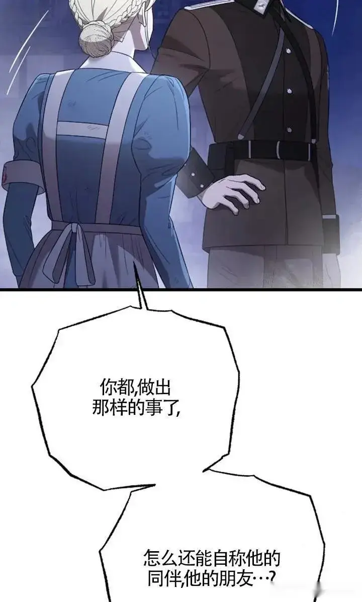 《我心爱的压迫者》第54话图110