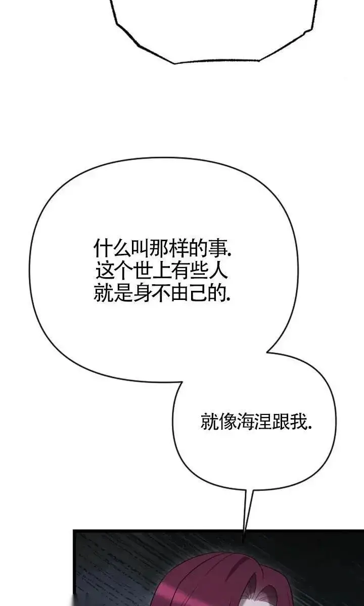 《我心爱的压迫者》第54话图111