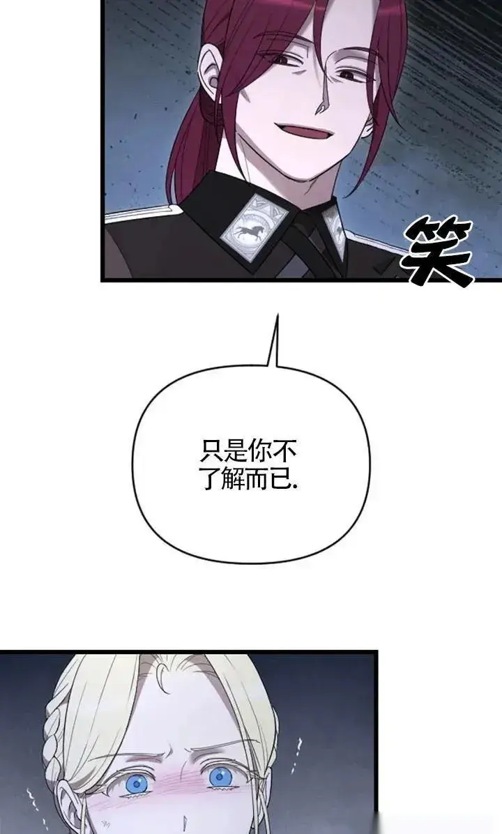 《我心爱的压迫者》第54话图112