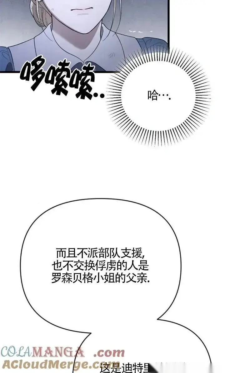 《我心爱的压迫者》第54话图113