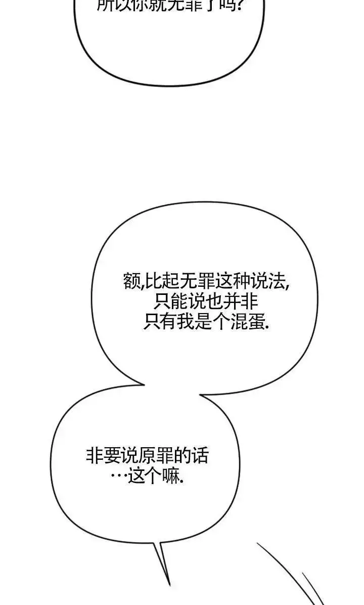《我心爱的压迫者》第54话图115