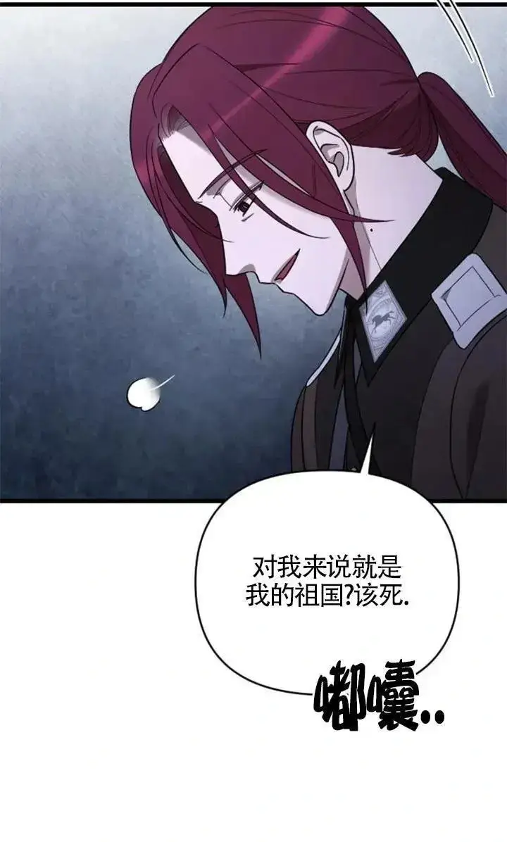 《我心爱的压迫者》第54话图116