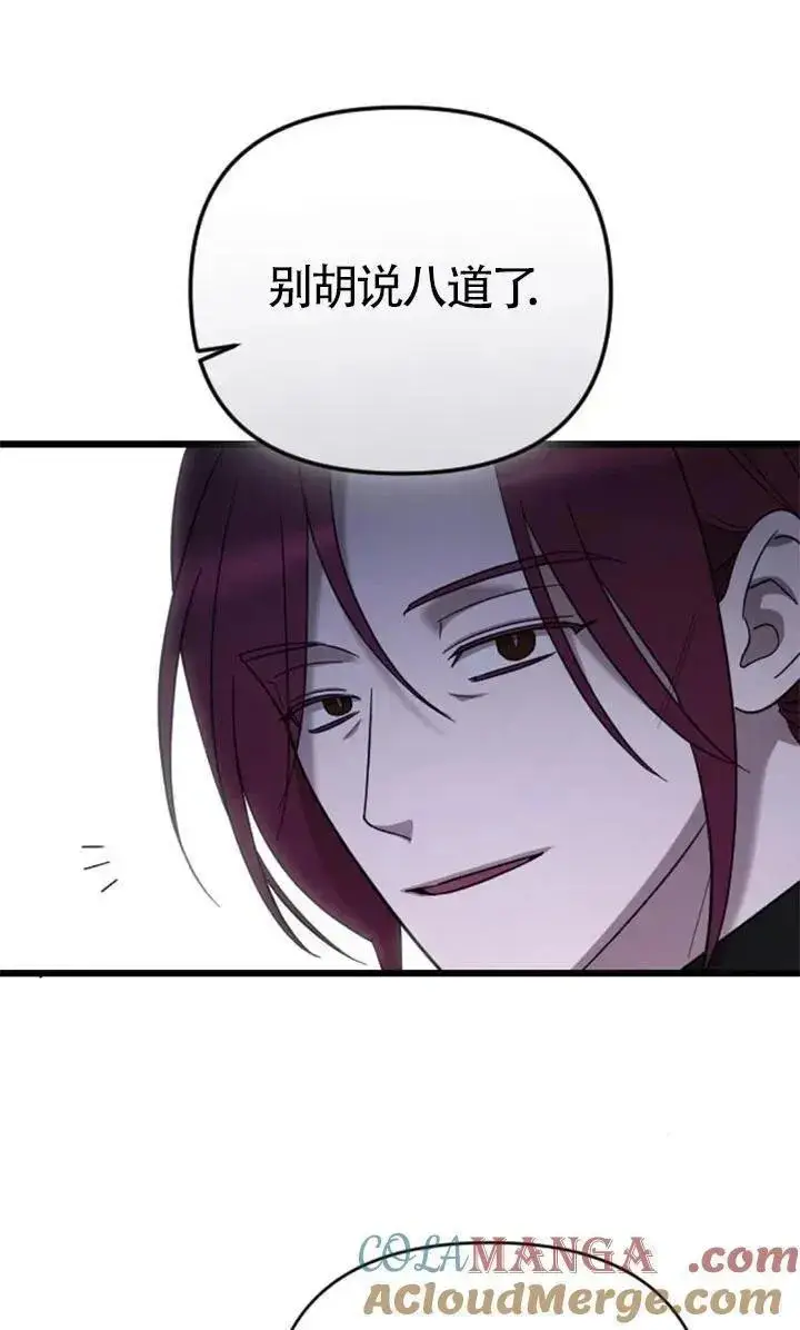 《我心爱的压迫者》第54话图117