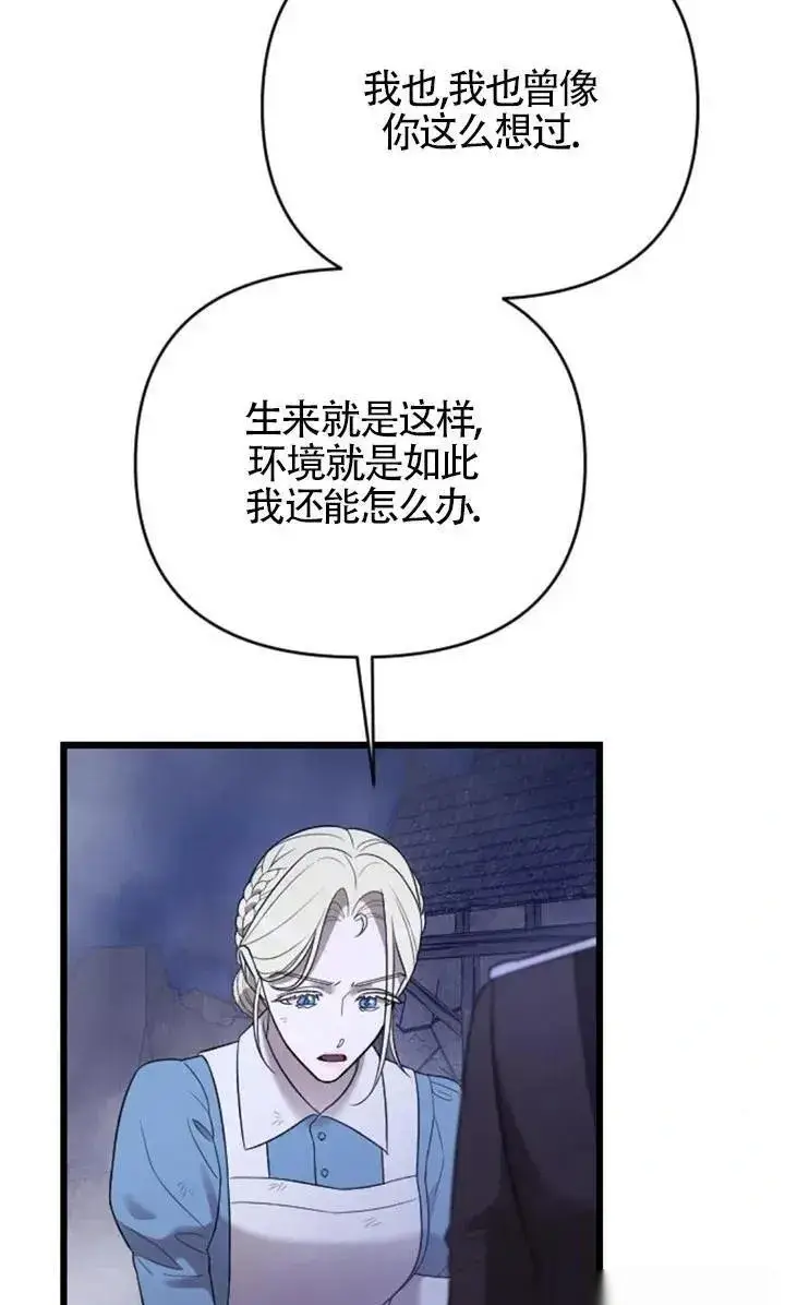 《我心爱的压迫者》第54话图118