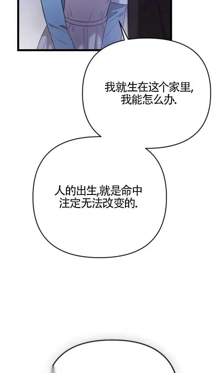 《我心爱的压迫者》第54话图119