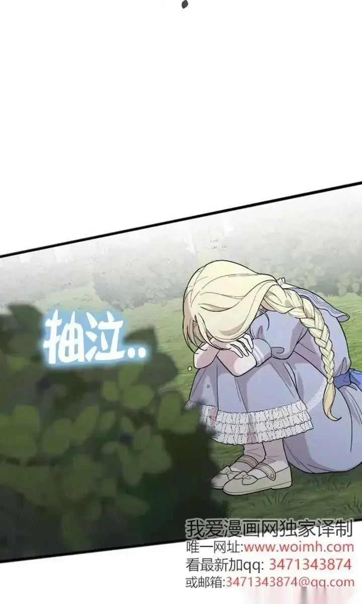 《我心爱的压迫者》第54话图12