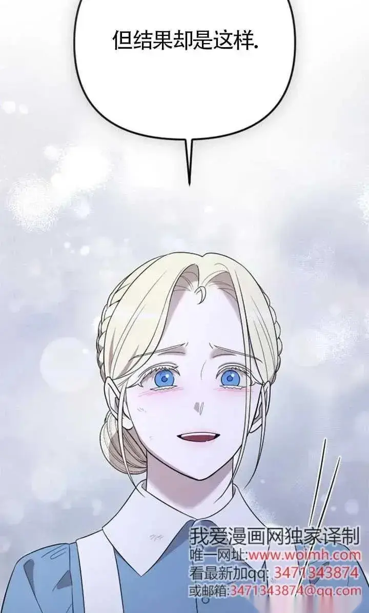 《我心爱的压迫者》第54话图120
