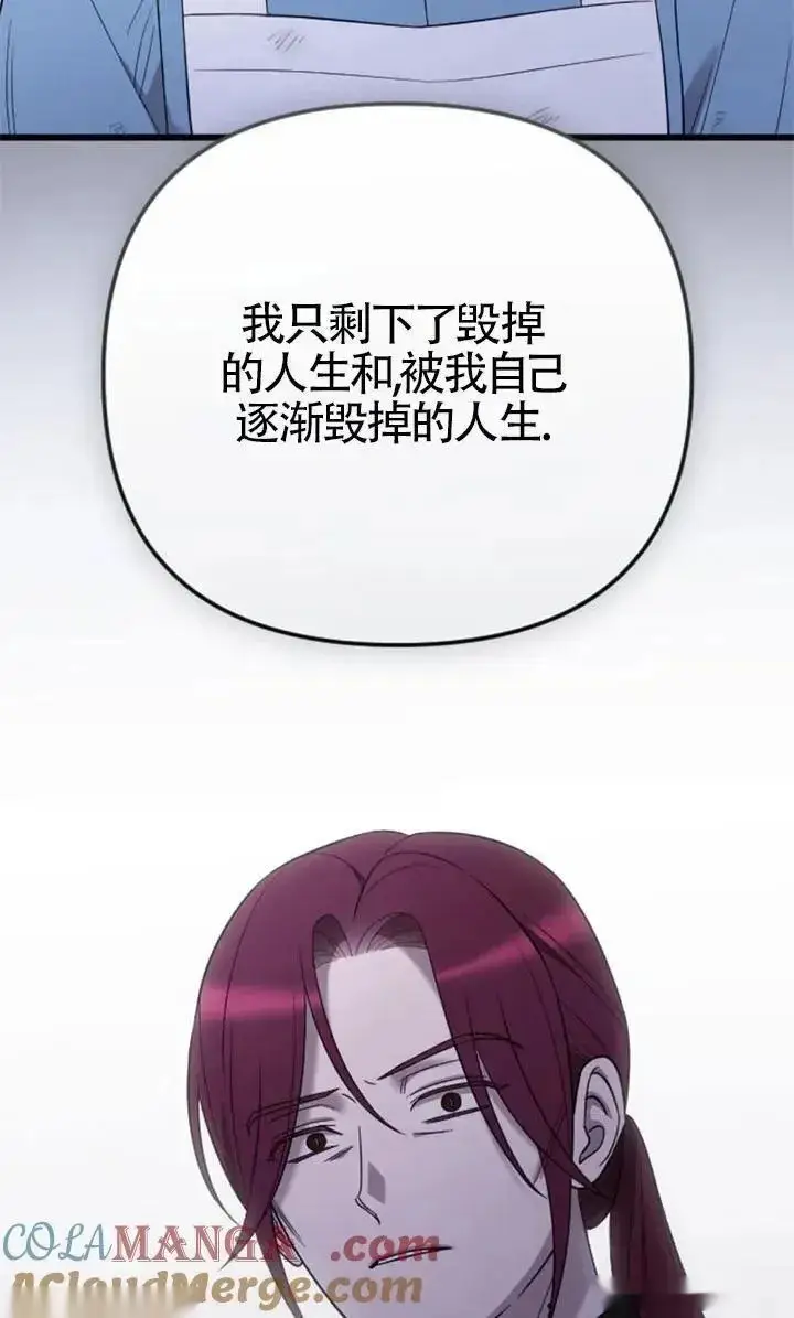 《我心爱的压迫者》第54话图121