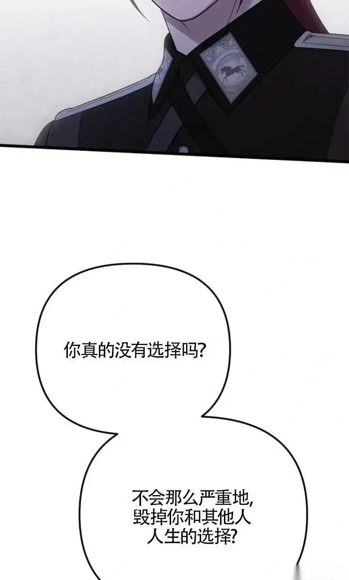 《我心爱的压迫者》第54话图122