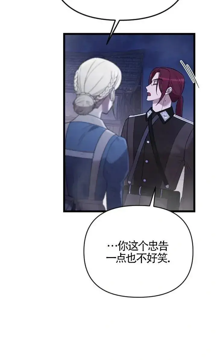 《我心爱的压迫者》第54话图123