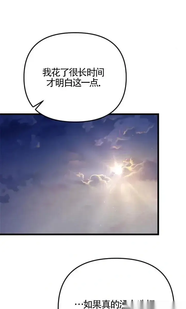 《我心爱的压迫者》第54话图124