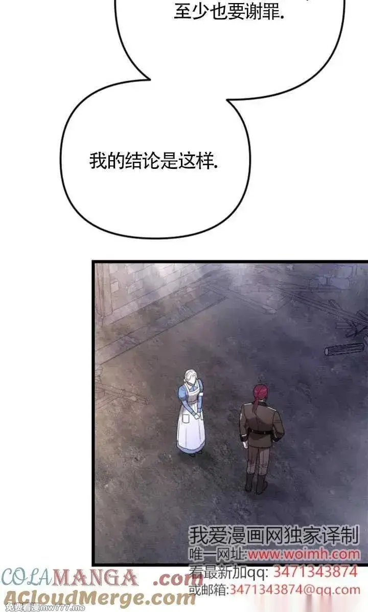 《我心爱的压迫者》第54话图125