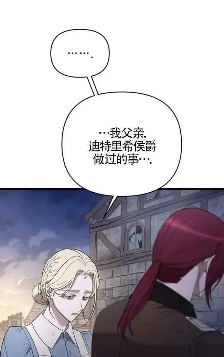 《我心爱的压迫者》第54话图126
