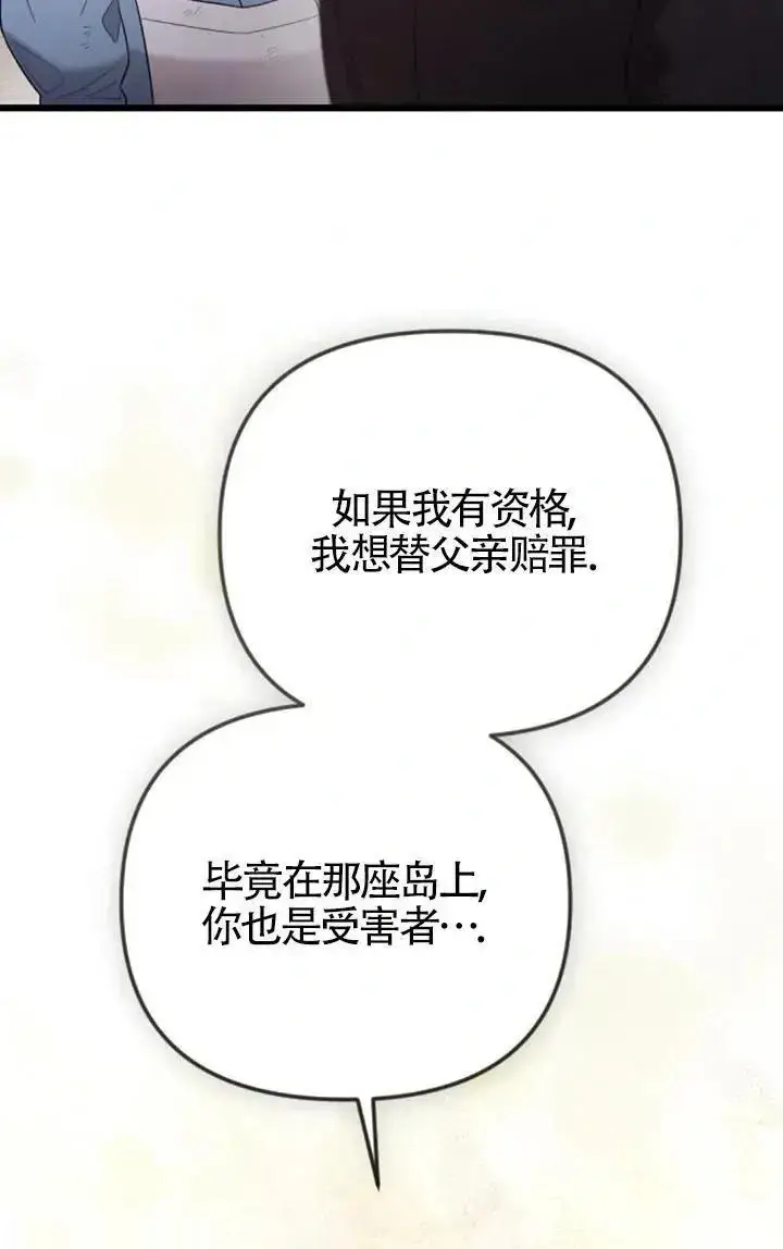 《我心爱的压迫者》第54话图127