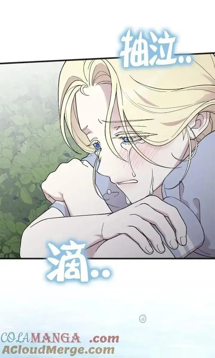 《我心爱的压迫者》第54话图13