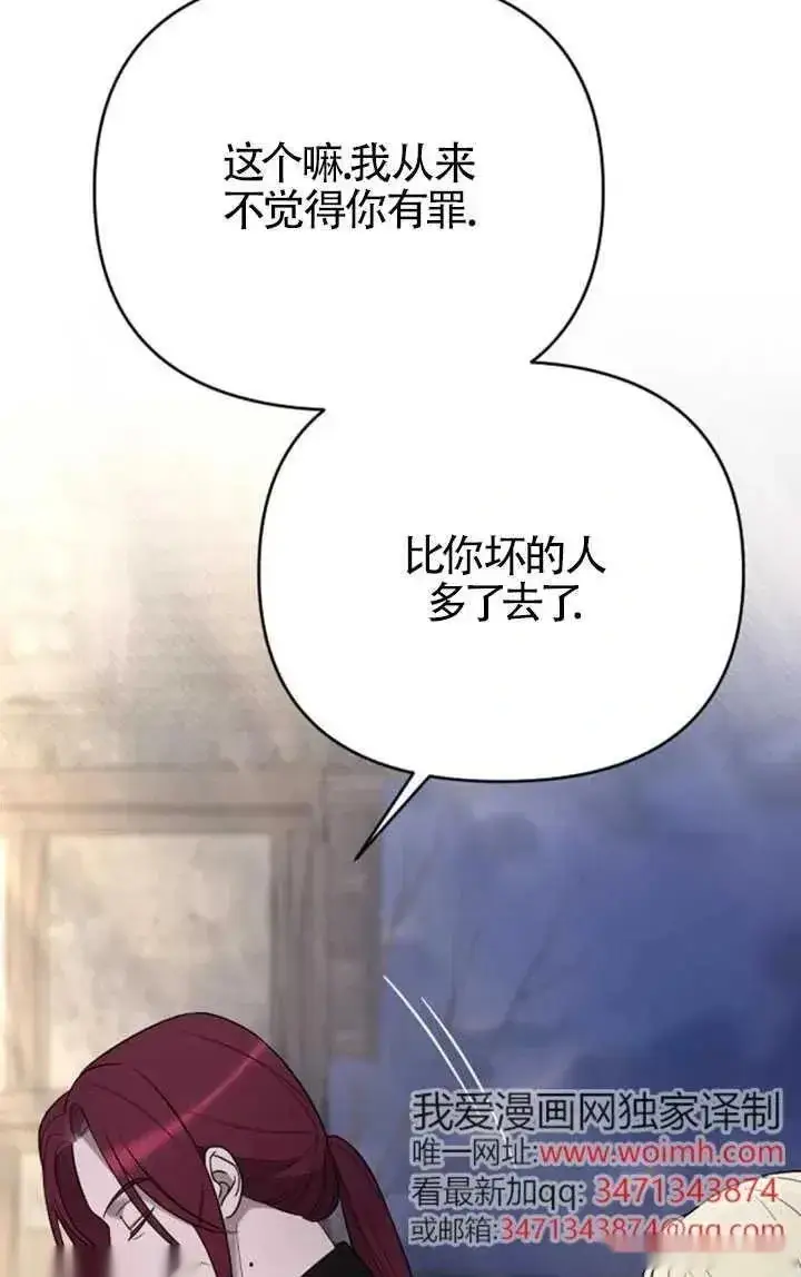 《我心爱的压迫者》第54话图130