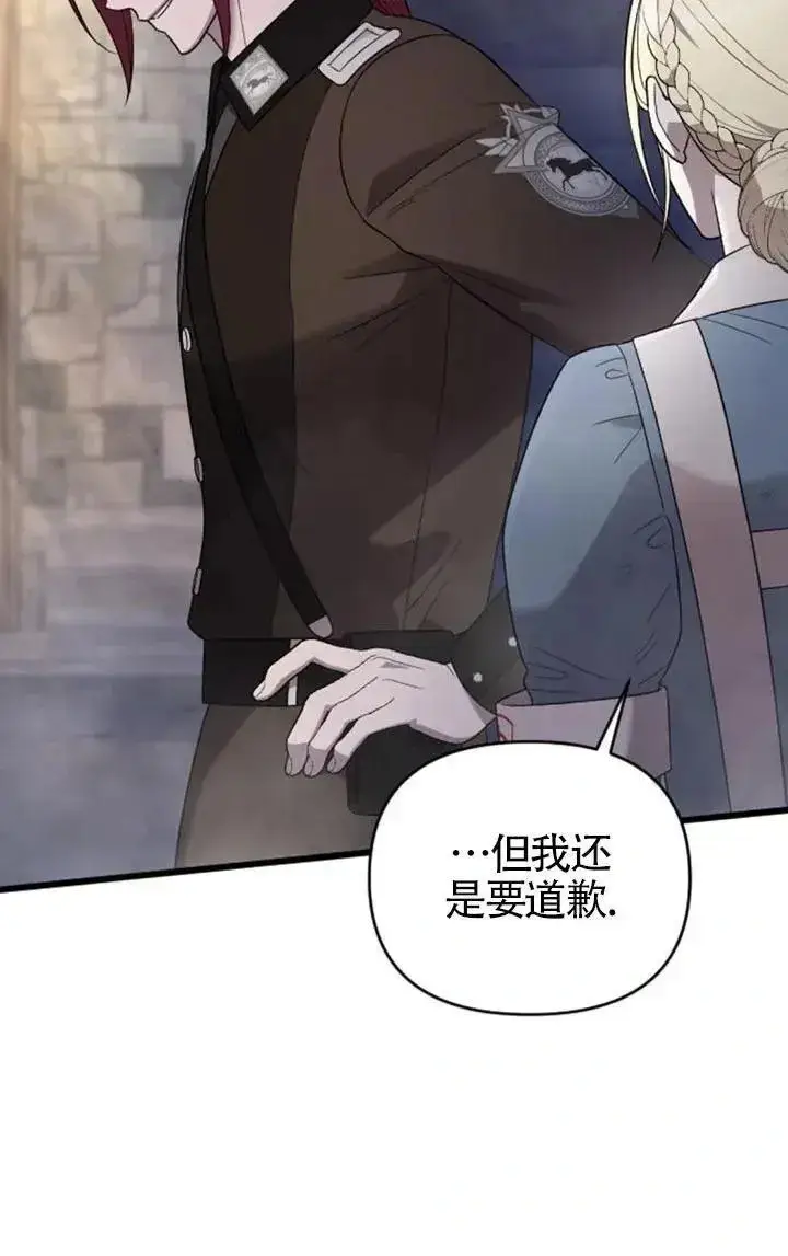 《我心爱的压迫者》第54话图131
