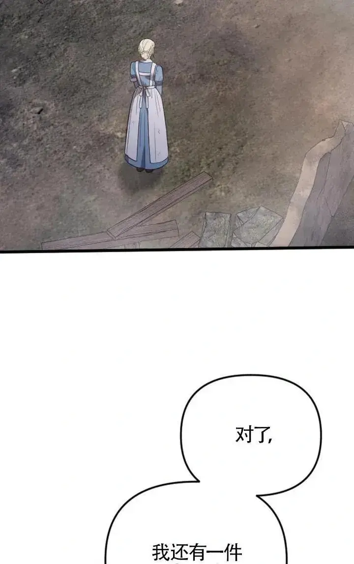 《我心爱的压迫者》第54话图136