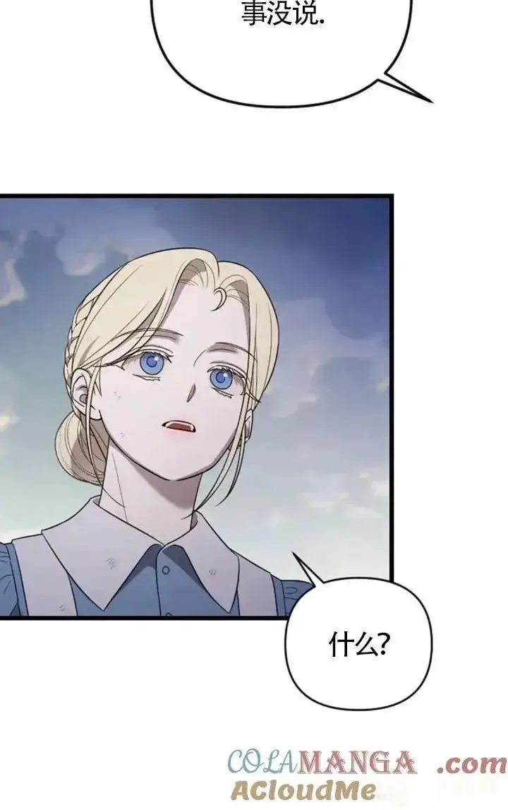 《我心爱的压迫者》第54话图137