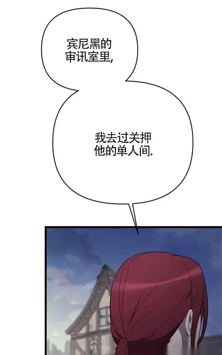 《我心爱的压迫者》第54话图138
